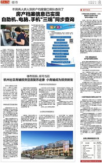 余杭房产档案信息实现多终端同步查询
