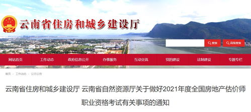 2021年云南房地产估价师考试成绩查询时间及查询入口详解 房地产信息咨询服务的新指南